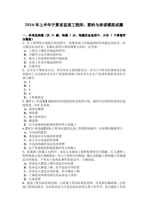 2016年上半年宁夏省监理工程师：要约与承诺模拟试题