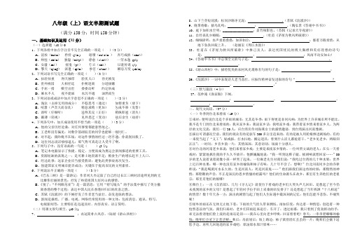 八年级语文上册半期试题及答案