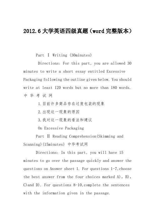 2012.6大学英语四级真题(word完整版本)