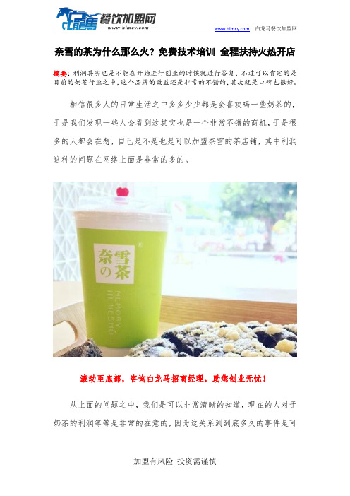 奈雪的茶为什么那么火？免费技术培训 全程扶持火热开店