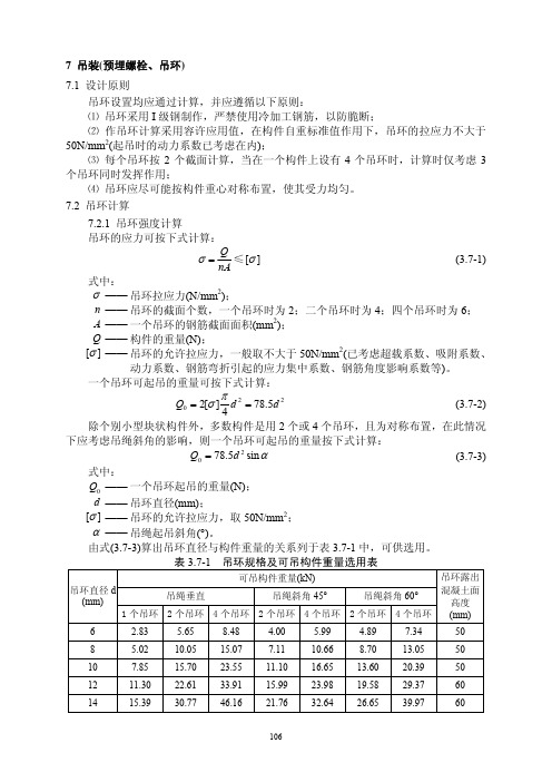 常用结构计算方法汇编之桥梁工程：吊装(预埋螺栓、吊环)计算