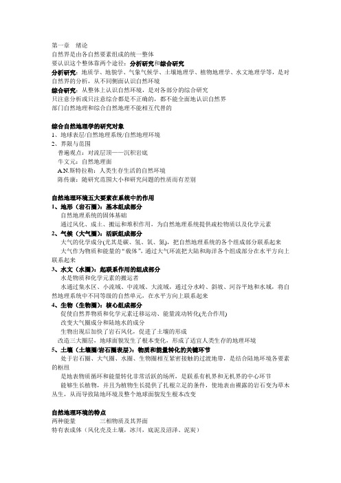 综合自然地理学重点