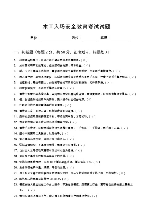 木工入场安全教育考试试题