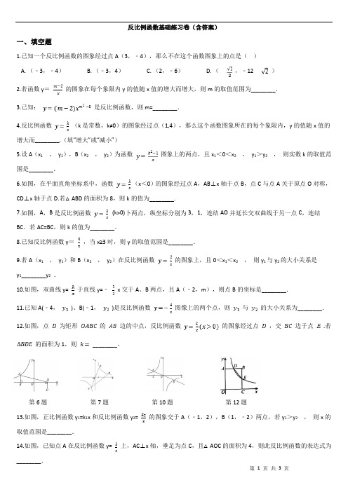 反比例函数基础练习卷(精品)