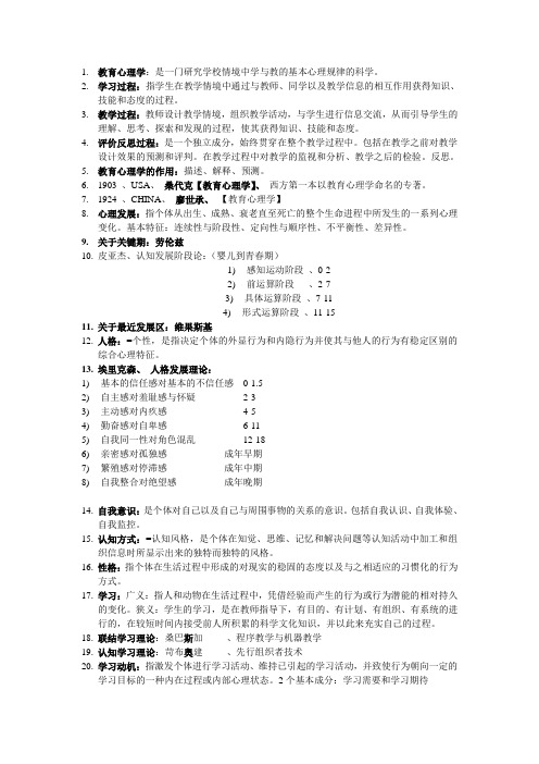 教育心理学基本概念