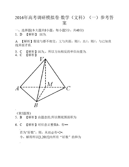 2016年高考调研模拟卷