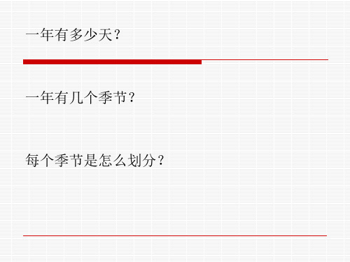 二十四节气与我们的生活