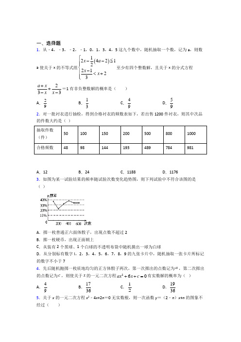【浙教版】九年级数学上期中试卷(带答案)(1)