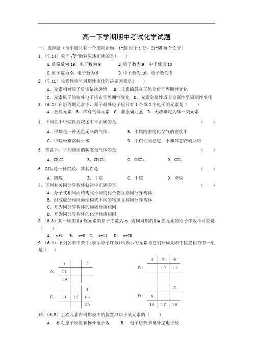 淄博中学2013-2014学年高一下学期期中考试化学试题及答案