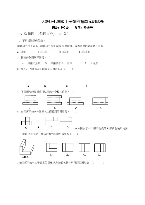 七年级上册数学《几何图形初步》单元检测题含答案