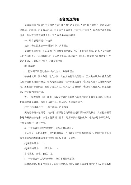 语言表达简明