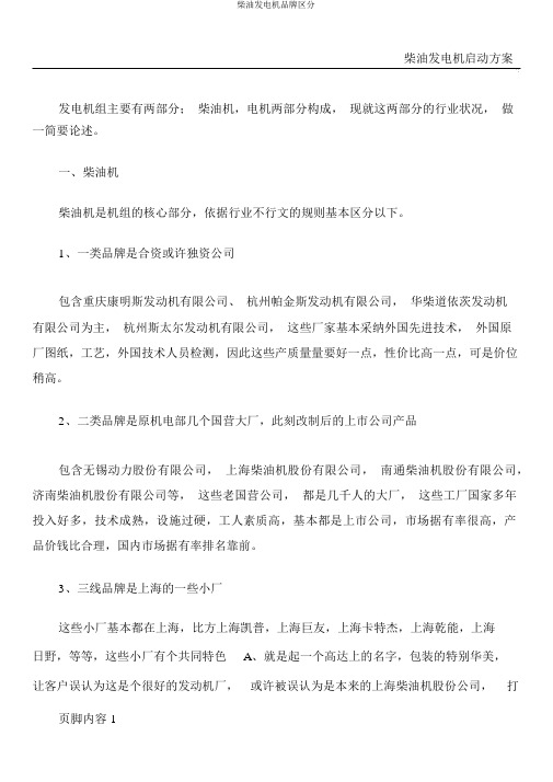 柴油发电机品牌区分