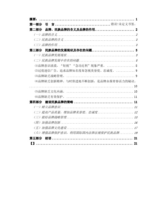 并购重组-并购浪潮下的民族品牌 精品