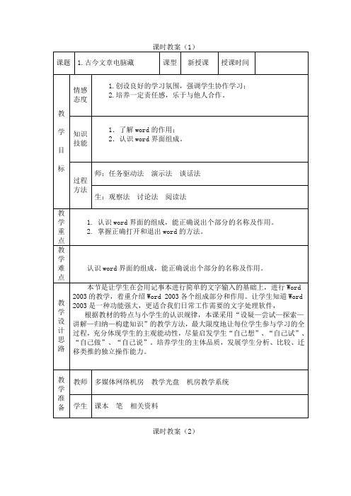西安交通大学出版社信息技术四年级(上)