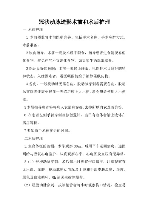 冠脉造影