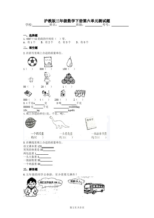 沪教版三年级数学下册第六单元测试题