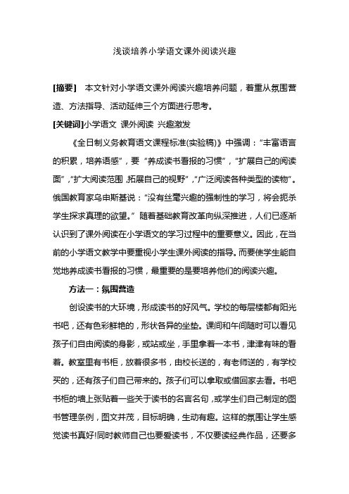 二年级语文课外阅读兴趣激发策略思考