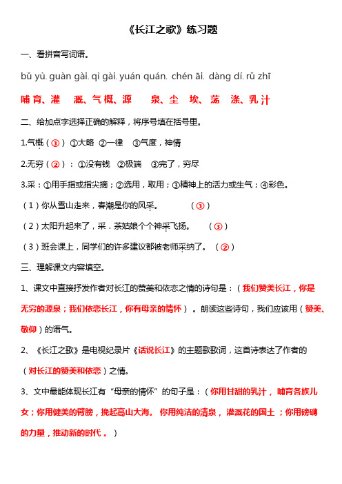 《长江之歌》练习题
