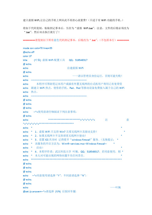 从笔记本建立虚拟WiFi热点,让手机免费上网