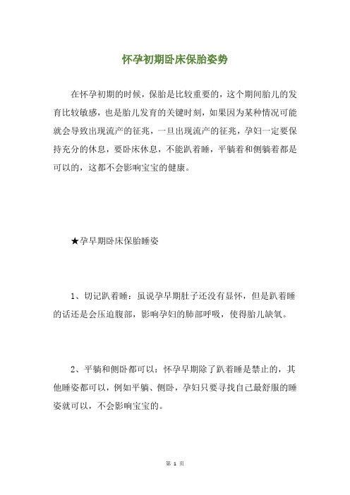 怀孕初期卧床保胎姿势