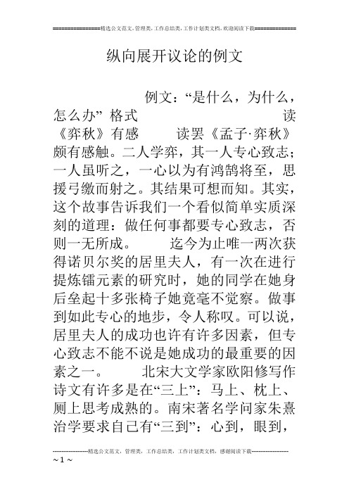 纵向展开议论的例文