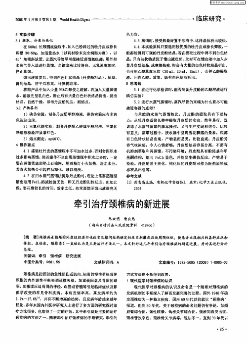 牵引治疗颈椎病的新进展