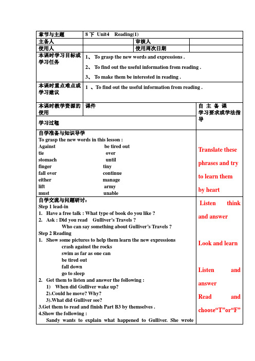 牛津英语8下 Unit4  Reading(1)教案