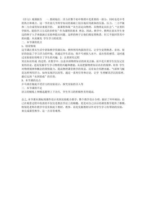 《浮力》观课报告