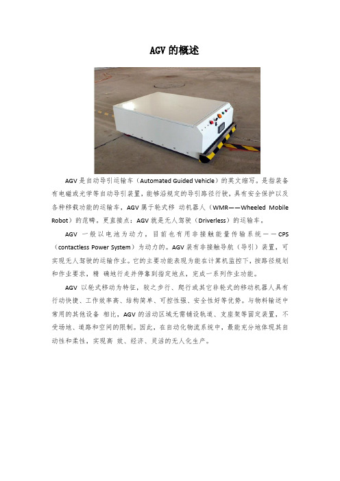 AGV的概述