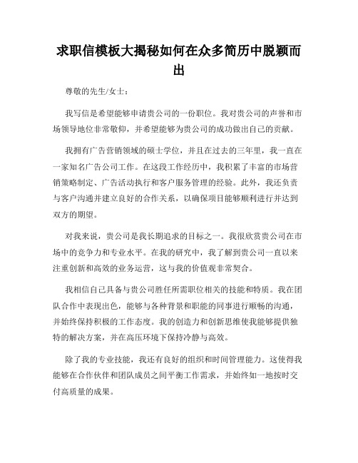 求职信模板大揭秘如何在众多简历中脱颖而出