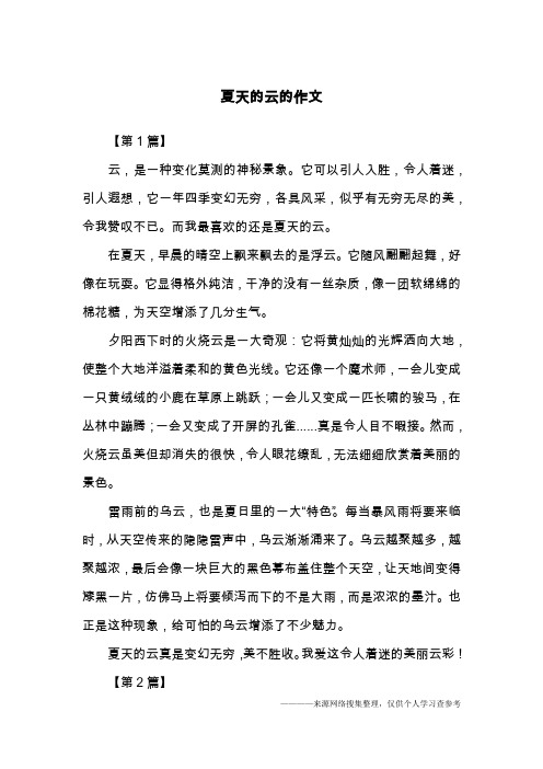 夏天的云的作文