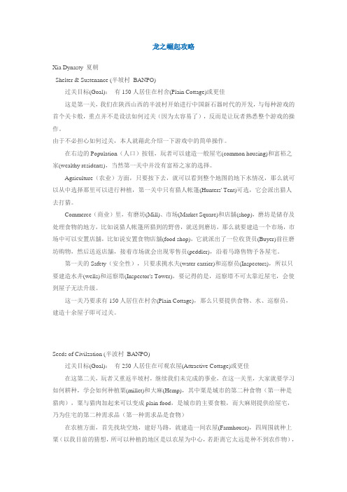 龙之崛起攻略