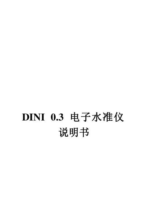 天宝电子水准仪DINI 03使用说明书