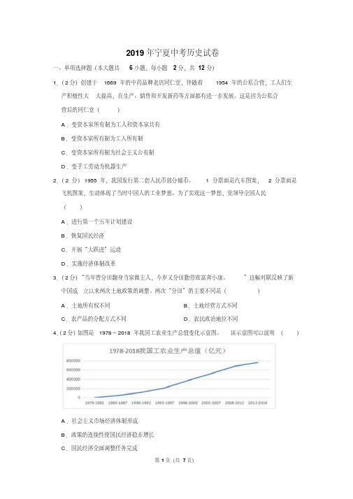 2019年宁夏中考历史试卷以及解析版