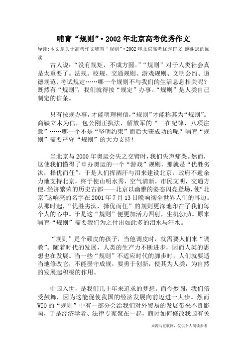 哺育“规则”·2002年北京高考优秀作文_高考作文