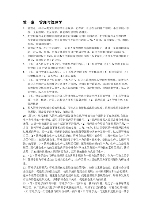 现代管理学资料