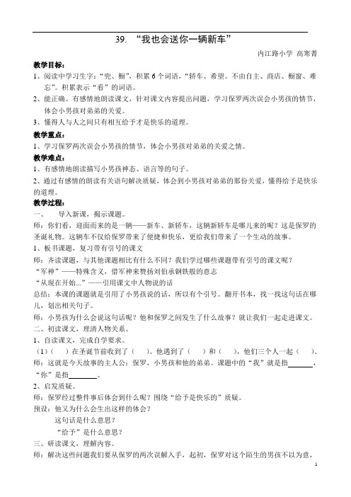 我也会送你一辆新车