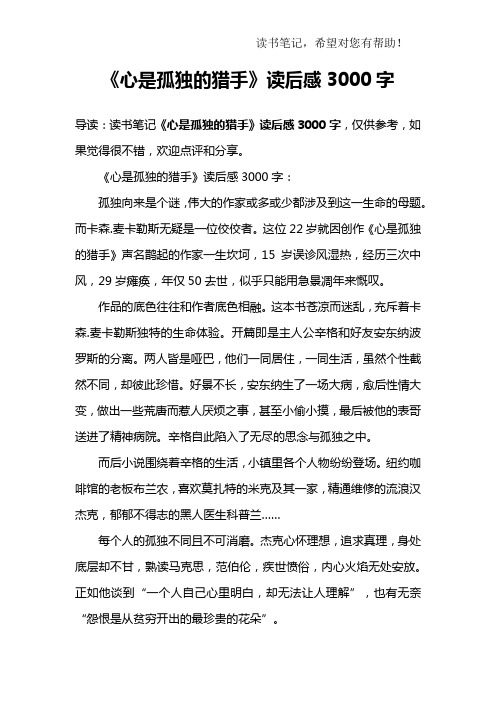 《心是孤独的猎手》读后感3000字