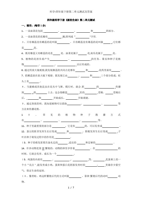 科学-四年级下册第二单元测试及答案