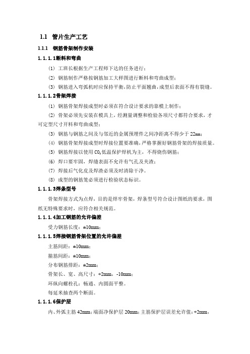 管片生产工艺