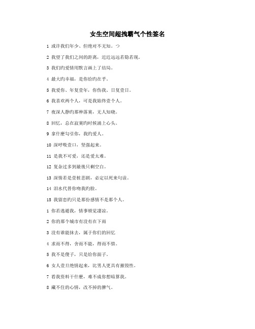 女生空间超拽霸气个性签名