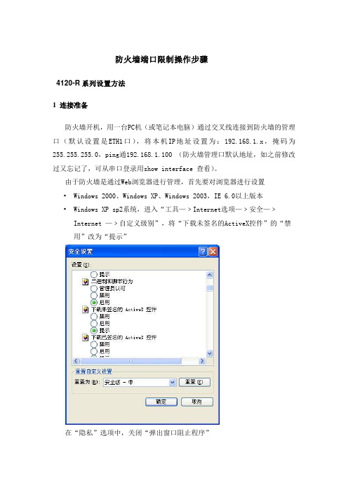防火墙开放或关闭端口操作步骤