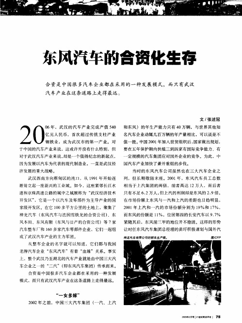 东风汽车的合资化生存