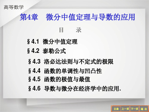 洛必达法则与不定式的极限PPT精选文档