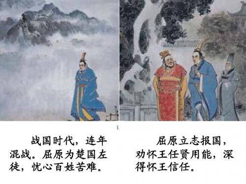 新苏教版语文必修三课件：第二专题 离骚(共30张PPT)