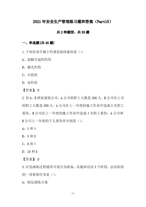 2021年安全生产管理练习题和答案(Part15)
