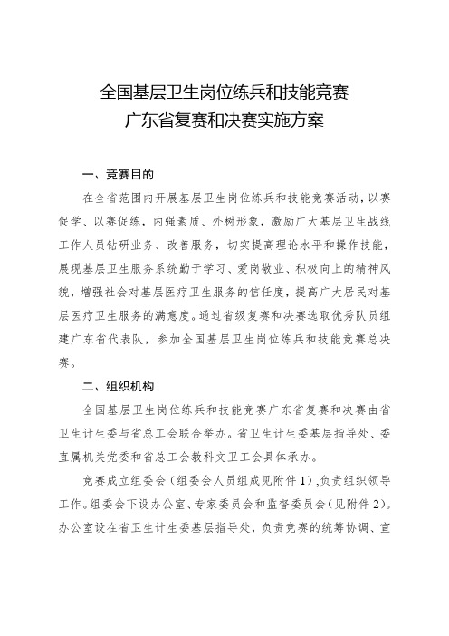 全国基层卫生岗位练兵和技能竞赛