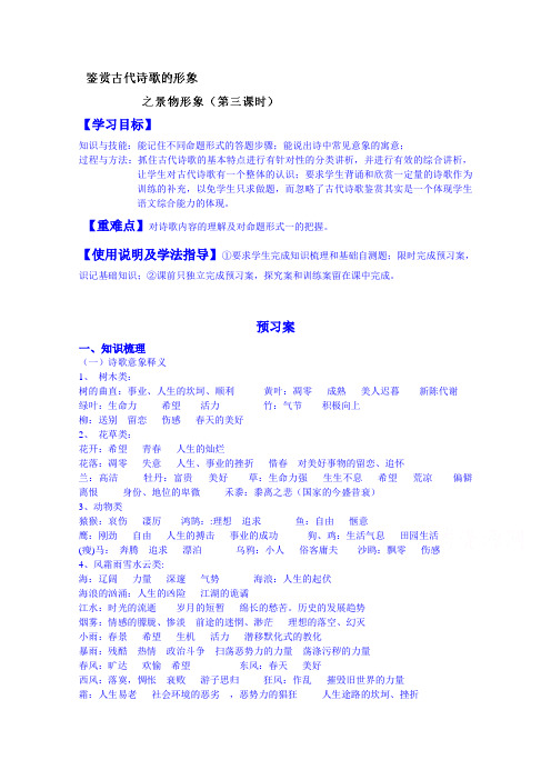 高三语文一轮复习：《鉴赏古代诗歌的形象》3(学生版).doc