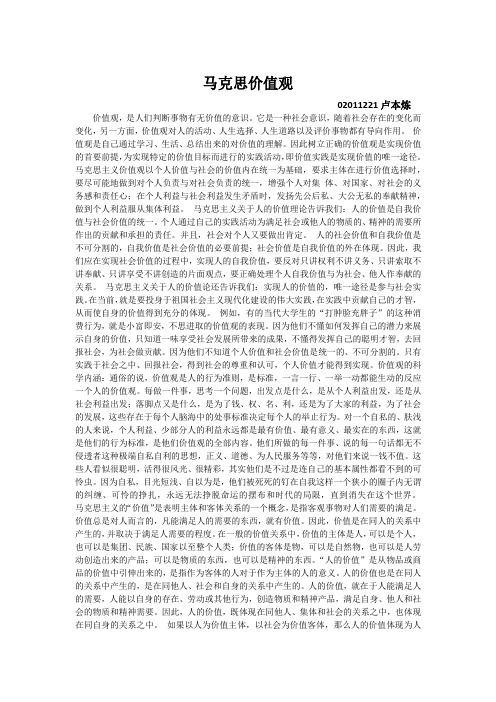 马克思价值观