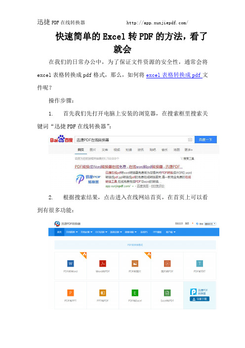 快速简单的Excel转PDF的方法,看了就会